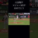 大谷翔平のMVPまでの道のりをまとめてみたー