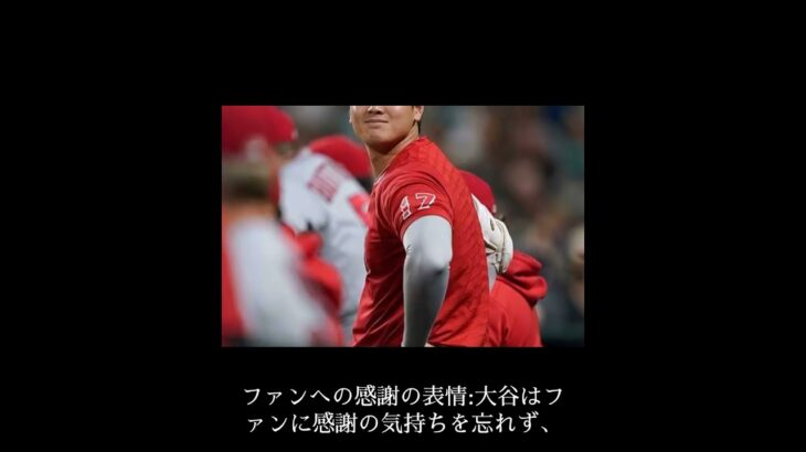 大谷翔平さんの魅力