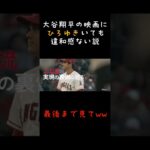 大谷翔平の映画にひろゆきいても違和感ない説#大谷翔平#映画