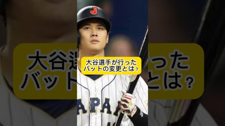 大谷翔平が使うバットメーカーとは？