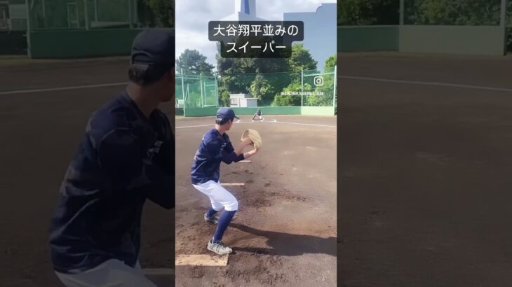 大谷翔平並みのスイーパー！軟式野球⚾️