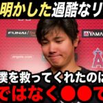 【大谷翔平】過酷なリハビリで落ち込んだ大谷を救ってくれたのは恋人ではなく…「強くなって戻ってくる」【海外の反応】