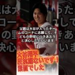 [大谷翔平]反抗期ないです！素直でした