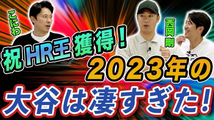 大谷翔平！来季は打者専念でどうなる！？