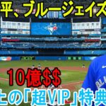 【正式!】大谷翔平、ブルージェイズ移籍！10億カナダドルの超高額契約で球界震撼！移籍バトル、ここに正式終結 !?