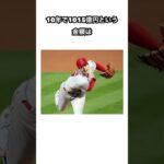 大谷翔平の1015億円契約に関する雑学