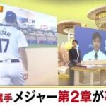 12月17日プロ野球ニュース【 大谷翔平】 大谷を支えた「食」新天地でも ! 翔平グッズ新調もファンの心配は ! LA新天地 続く大谷フィーバー 待