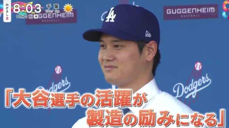 【ＭＬＢ】現象・“大谷＆デコピン”人気で“３０倍”売れ行き。大谷翔平と愛犬・デコピンの２ショットグッズが注目されている。 | 2023年12月21日