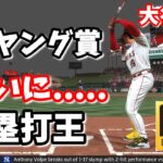 大谷翔平がサイヤング賞と本塁打王の同時獲得を目指す#23  Shohei Ohtani Cy Young Award ＆ Home run king 【MLB The Show 23】