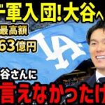 山本由伸、投手史上最高額463億円でドジャース入団決定！大谷翔平との”侍ジャパン最強コンビ”結成で世界一へ！世界中が大騒ぎ【海外の反応/ドジャース/二刀流/FA】