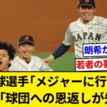 佐々木朗希「メジャーに行きたい・・・」日本人「けしからん！球団への恩返しが先だ！」←これ【5chまとめ】【なんJまとめ】