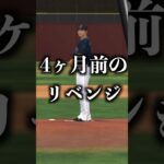 ４ヶ月前に打てなかった大谷翔平にリベンジする!!!【テクニカル杯】【プロスピA】