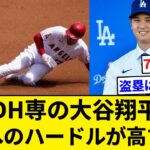 【悲報】大谷翔平さん(DH専) 2024年.300 40本100打点OPS1.000 100勝が最低ラインになる【5chまとめ】【なんJまとめ】