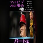 信じられない大谷翔平のFA交渉中の沈黙は反動だ！なぜアメリカのポッドキャストは批判されているのでしょうか？ 「大谷翔平は本当に卑怯なのか？」パート2 #shortfeed #shoheiohtani