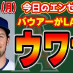 【来い】スタッシ＆フレッチまさかのトレード😭バウアーある？JDいらん😤コーチの給与問題💰　メジャーリーグ　mlb【ぶらっど】