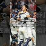 【MLB 速報】大谷翔平、FA争奪戦が早くも決着！？「一般的な意見だ」#shorts