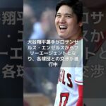 【MLB 海外の反応】大谷翔平、FA移籍は揺るがない！？　米メディアが言及　#shorts