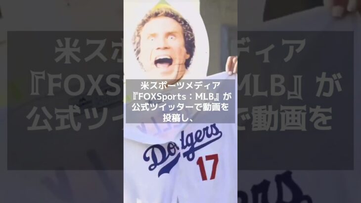 【MLB】大谷翔平、ポルシェで贈る感動の一瞬 ！　#shorts