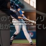 【MLB 海外の反応】「大谷翔平の存在、ドジャースにとって本当に必要？」米メディアの議論 　#shorts