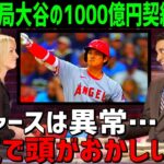 【海外の反応】大谷翔平のドジャース移籍に米国TV局も大興奮！驚異のパフォーマンスに野球ファン震撼！現在、判明している大谷の衝撃の契約内容とは・・・!【JAPANの魂】