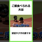 リベンジする大谷翔平(動画内のテロップミスしています)【切り抜き】全国智弁物語【Taka room】#栄冠ナイン #ゲーム実況 #パワプロ2020#パワプロ2022 #パワプロ