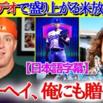 Xmasプレゼントに“大谷ビデオレター”をお願いする米放送局ww【日本語字幕】