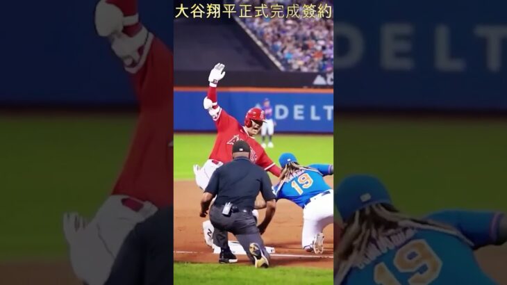 大谷翔平決定新東家，超級大額合約寫下北美運動史上新紀錄！