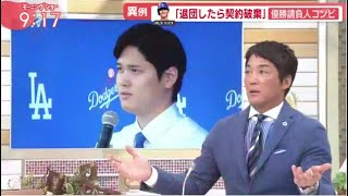 【ＭＬＢ】１０００億円契約舞台裏「全力で期待に応える」● 界中からメディアが大谷翔平さん入団会見最新情報● 映像発掘・実は“ドジャース”一茂・米国・野球留学