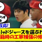 【海外の反応】「大谷エンゼルス在籍時の先発補強を振り返ろう」ダークサイドに堕ちたエンゼルスファンに対して有志が見るも無惨な先発補強の結果を晒し、愚痴るエンゼルスファンを黙らせてしまう