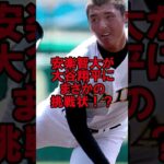 大谷翔平に安楽智大が挑戦状！？ #野球 #大谷翔平 #安楽智大