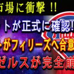 【緊急お知らせ】移籍市場に衝撃 !! バシットが正式に確認 !!! トラウトがフィリーズへ合意 ! エンゼルスが完全崩壊 ! ィリーズがトラウトの新天地となるだろうか !