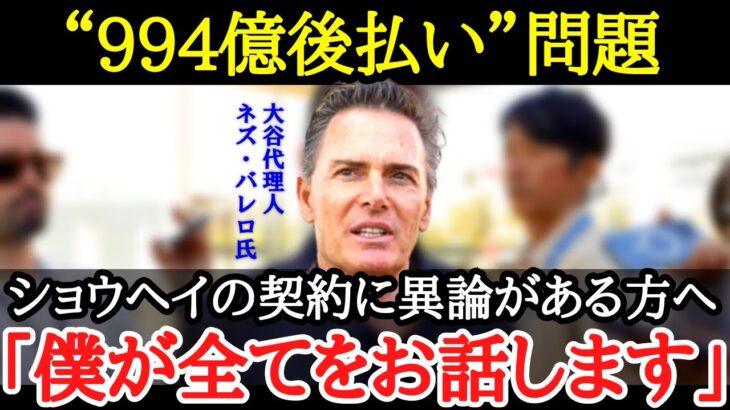 【大谷翔平】海外では大論争中！？大谷の後払いに注目が集まる中、大谷サイドのスタッフが語った「大谷が下した判断の意味」とは【海外の反応】