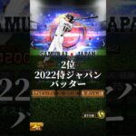 個人的に好きな大谷翔平プロスピ　ランキング！#プロスピ#大谷翔平