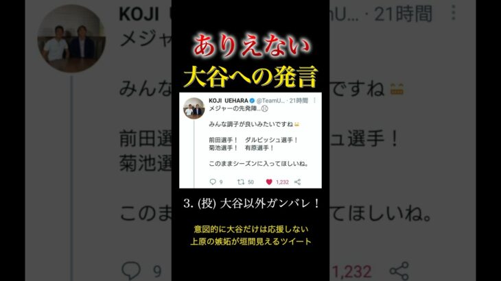 大谷翔平へのヤバい発言で打線