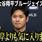 【超速報】大谷翔平ブルージェイズと契約決定か!オーナーがカナダメディアのみに明かした大谷翔平との衝撃会話内容!【大谷翔平/海外の反応】