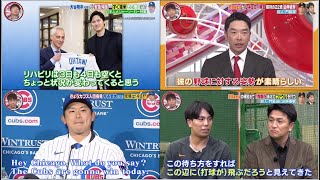 1月13日プロ野球ニュース&MLB #大谷翔平 今永昇太&松井裕樹の活躍のカギを徹底分析 ⚾️ 巨人・阿部慎之助新監督が期待のキーマン!今季ブレイク門脇誠に高橋由伸が直撃取材