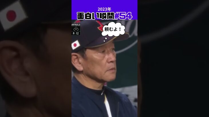 【大谷翔平】2023年の面白い瞬間#54：同点の前に燃える男が出た！😍😍😍 #shorts #shoheiohtani #baseball #mlb