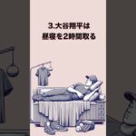 大谷翔平の睡眠理論5選