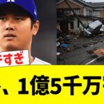 大谷、被災地に寄付する【なんJ プロ野球反応】