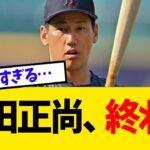 吉田正尚、とんでないことになっていた…【なんJ反応】