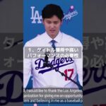 【MLB 海外の反応】巨額契約の大谷翔平、ドジャースで達成すべき5つのミッション 　#shorts