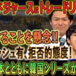 【大谷翔平】ドジャースはトレードリスクに直面することを懸念!!大谷と山本が危ない!! ダルビッシュ有選手が衰退状態!!【大谷翔平/MLB/海外の反応】