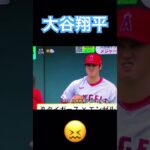 【MLB】クシャッとなる大谷翔平 #大谷翔平 #shoheiohtani #侍ジャパン #wbc #mlb #エンゼルス #dodgers #angels #mvp