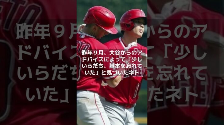 【MLB 海外の反応】エンゼルス・ネトが大谷翔平との２ショットで２０２４年への意気込みを発信 　#shorts