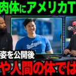 【海外の反応】大谷選手のトレーニング姿にアメリカTVが衝撃の反応で賞賛！【大谷翔平】