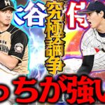 こっちが最強！？結局強いのはWSか侍か？どっちも手放せない大谷論争。皆さんはどちらだと思いますか【大谷翔平】