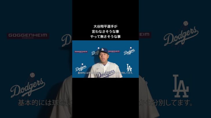 #大谷似翔平 #ものまね #大谷翔平 #ドジャース #dodgers #LA #shoheiohtani #ohtani #インタビュー #interview