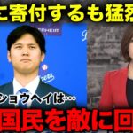 【反日】能登半島地震に寄付をした大谷翔平に韓国国民大激怒！韓国でのドジャース開幕戦前に日韓問題勃発…