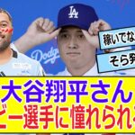 大谷翔平さん　ラグビー選手に憧れられる・・・