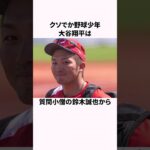 「仲良しすぎる」大谷翔平と鈴木誠也の雑学  #大谷翔平  #野球  #野球解説